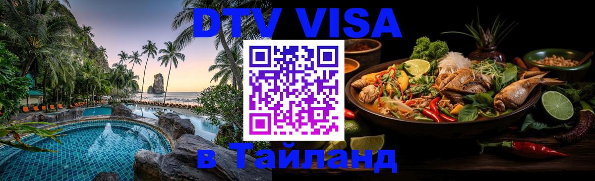 Цены на DTV визу в Таиланд — пакеты услуг, достаточно даже паспорта - Богота  19.11.2025 